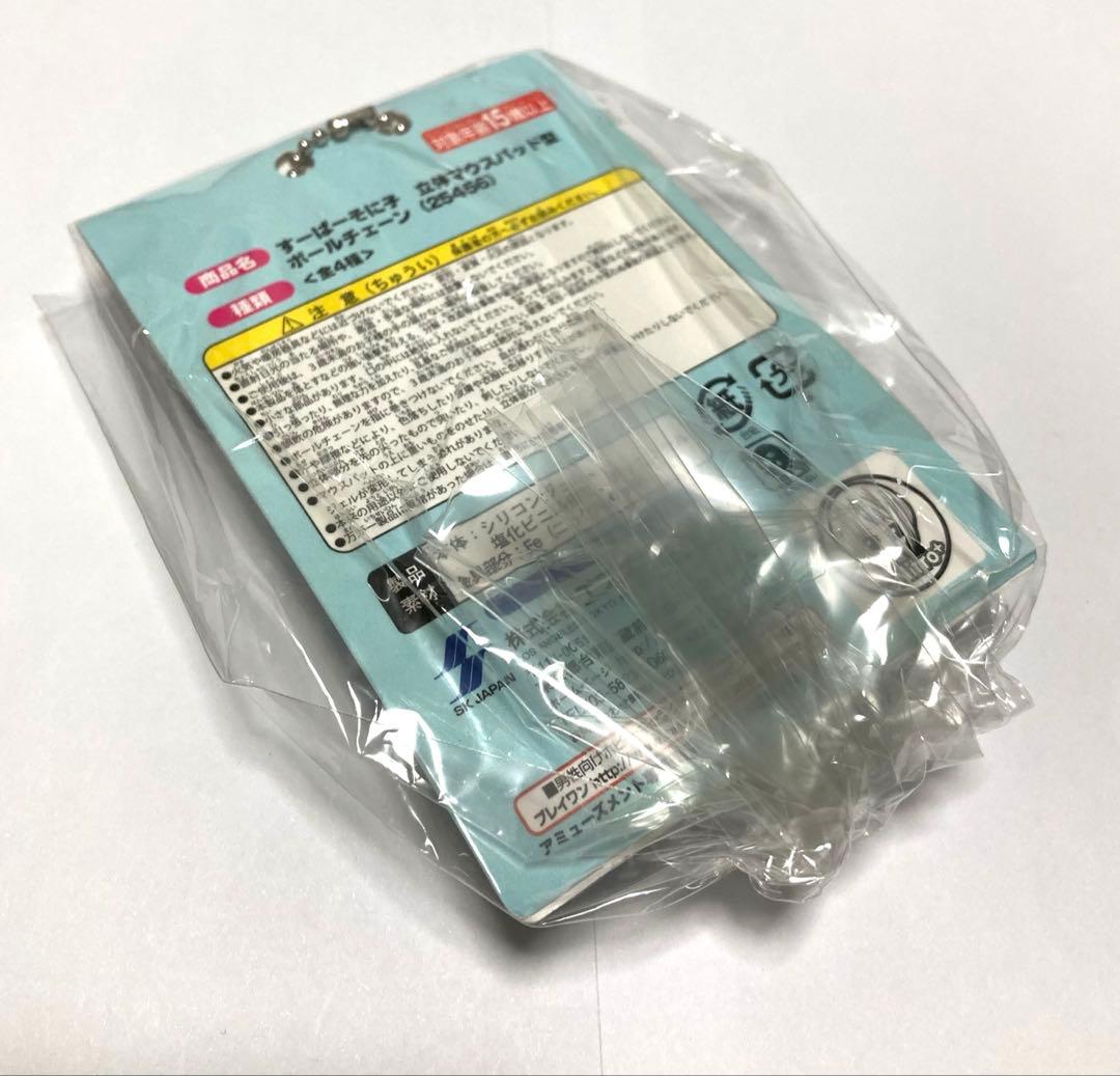 すーぱーそに子 立体マウスパッド型ボールチェーン 4種セット