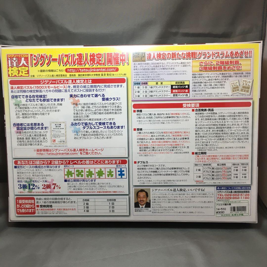 アルルの跳ね橋 1500スモールピース パズルの達人