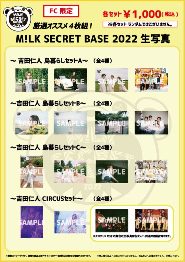 M!LK シークレットベース 島暮らし コンプセット 生写真 吉田仁人