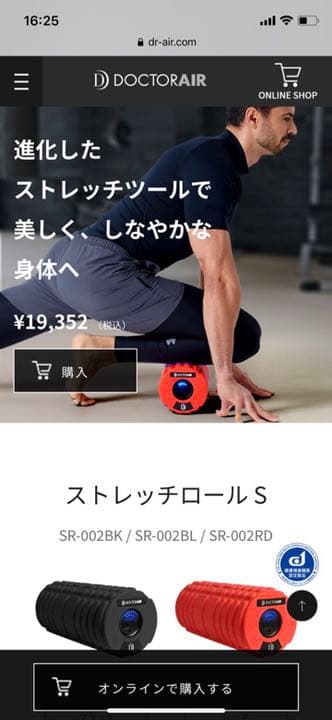 ドクターエア　ストレッチロールS
