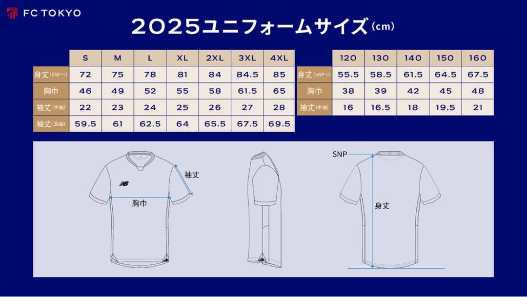 FC東京　2025ユニフォーム 2XL