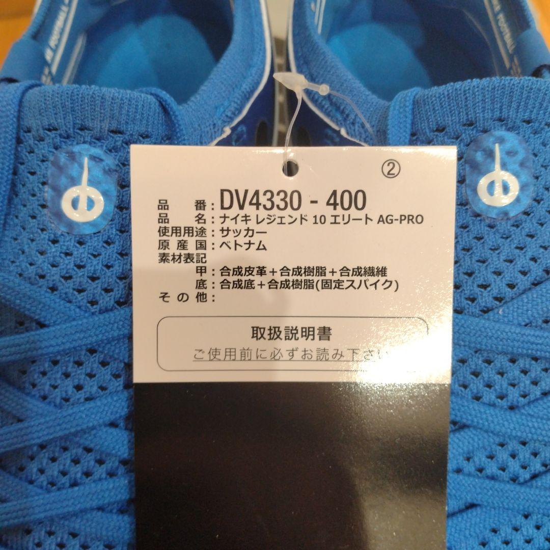 【新品未使用】ナイキ ティエンポ レジェンド 10 エリート AG 26.0㎝