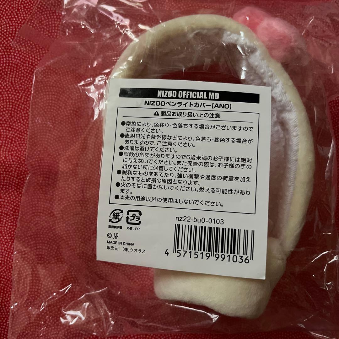NIZIU 公式ペンライトスティック アヤカカバー付き　箱・説明書付