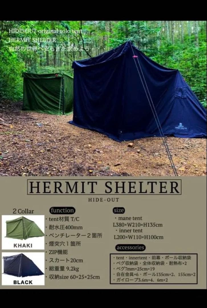 HERMIT SHELTER ハーミットシェルター　ブラック