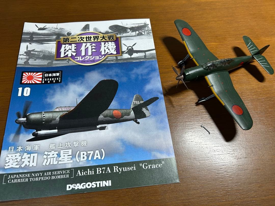 ① ディアゴスティーニ 第二次世界大戦 傑作機 戦闘機 ジャンク まとめ売り