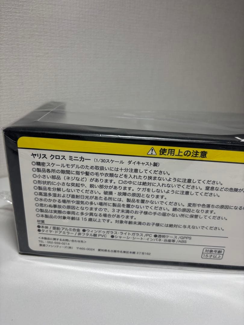 ⭐️ヤリスクロス⭐️ミニカー　 ホワイトパール　新品未開封　透明ケース入り