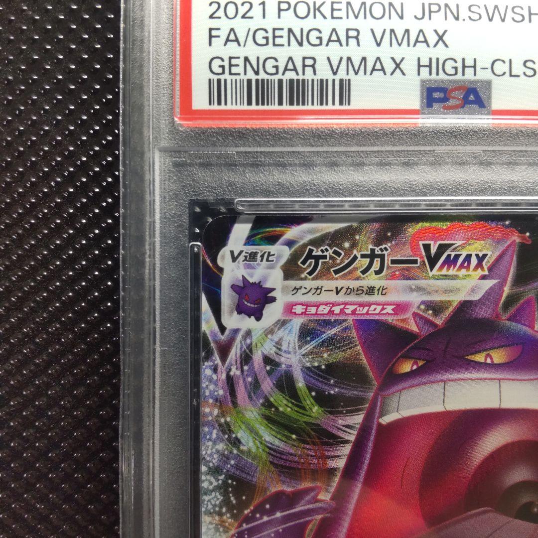 【PSA10】ゲンガーVMAX SGG ハイクラスデッキ 002/019