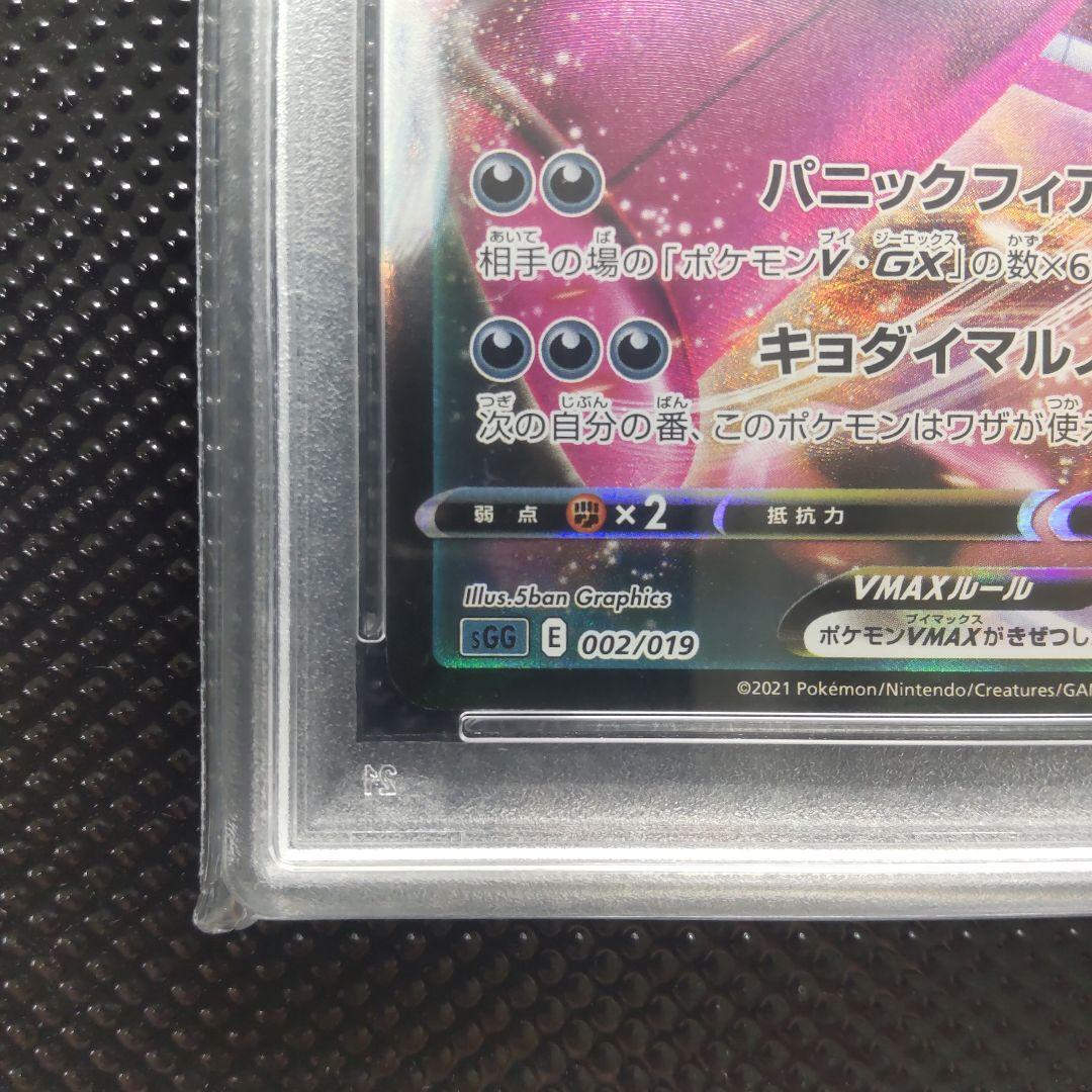 【PSA10】ゲンガーVMAX SGG ハイクラスデッキ 002/019