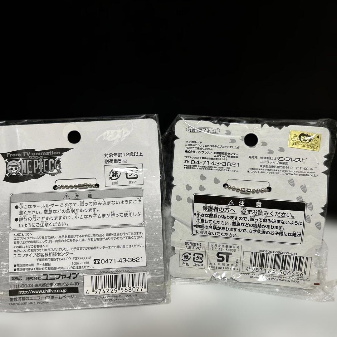 希少ワンピース Wタイプキーホルダー チョッパー ルフィ　サンジ　ダブルタイプ