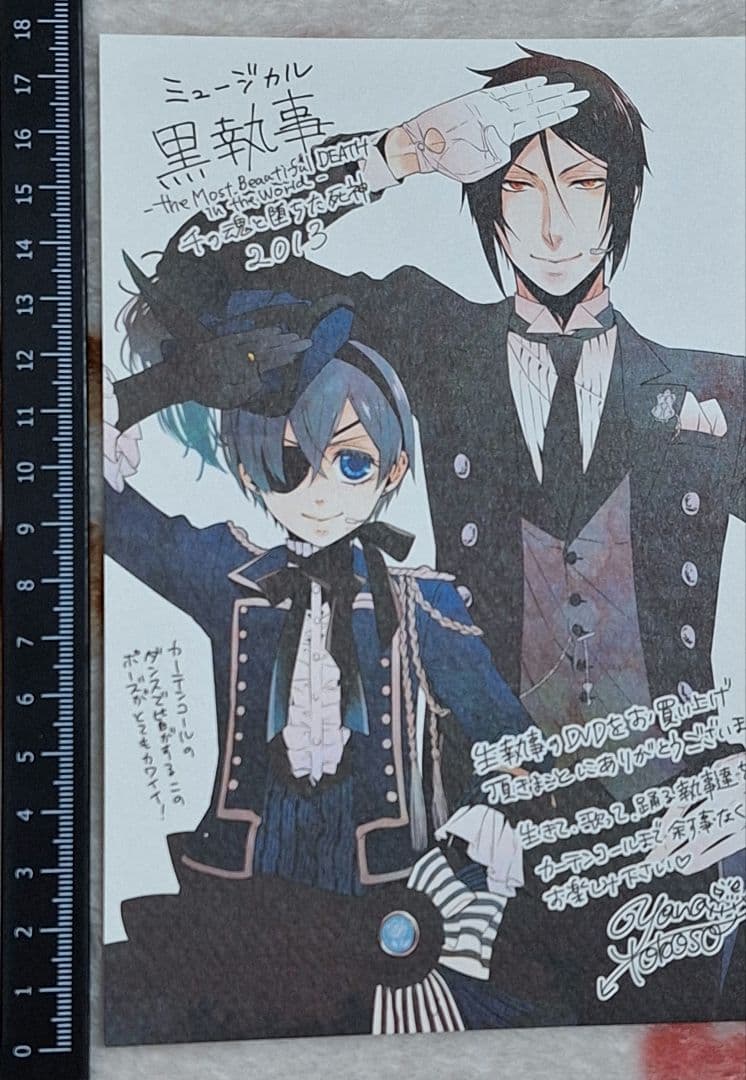 黒執事 ミュージカル 千の魂と堕ちた死神 ポストカード シエル&セバスチャン