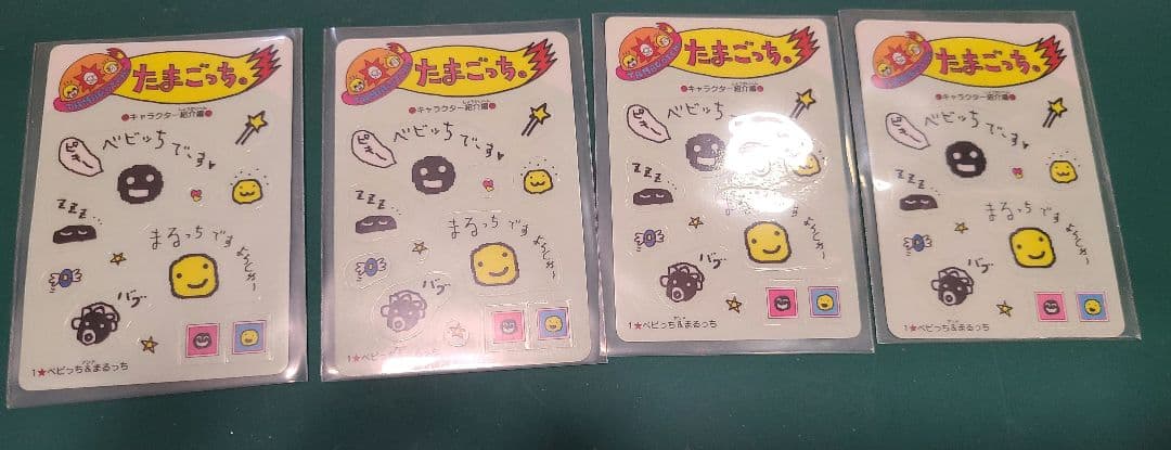 初代 たまごっち シールダス 当時物 レア 31枚　まとめ売り