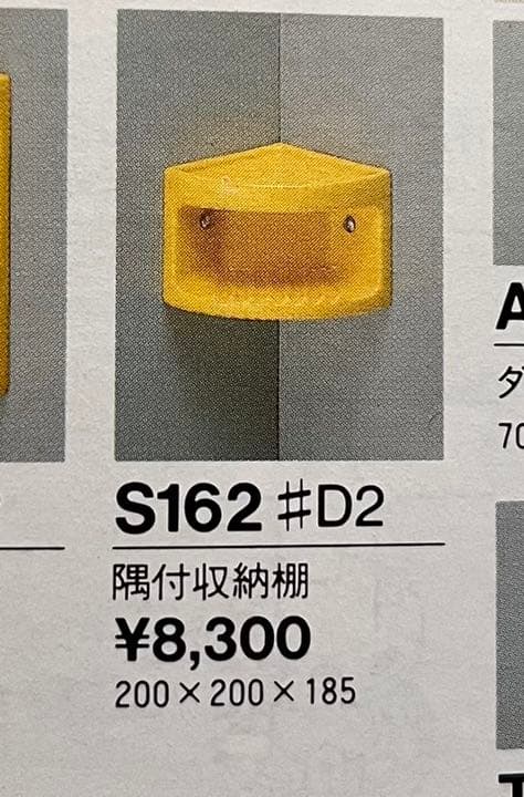 TOTOの角付け収納棚
