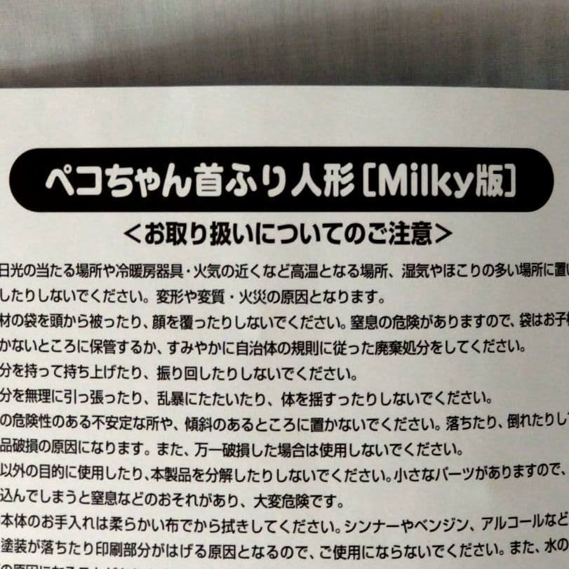 【内袋未開封】不二家　ペコちゃん首振り人形　milky版　箱付　ミルキーペコ