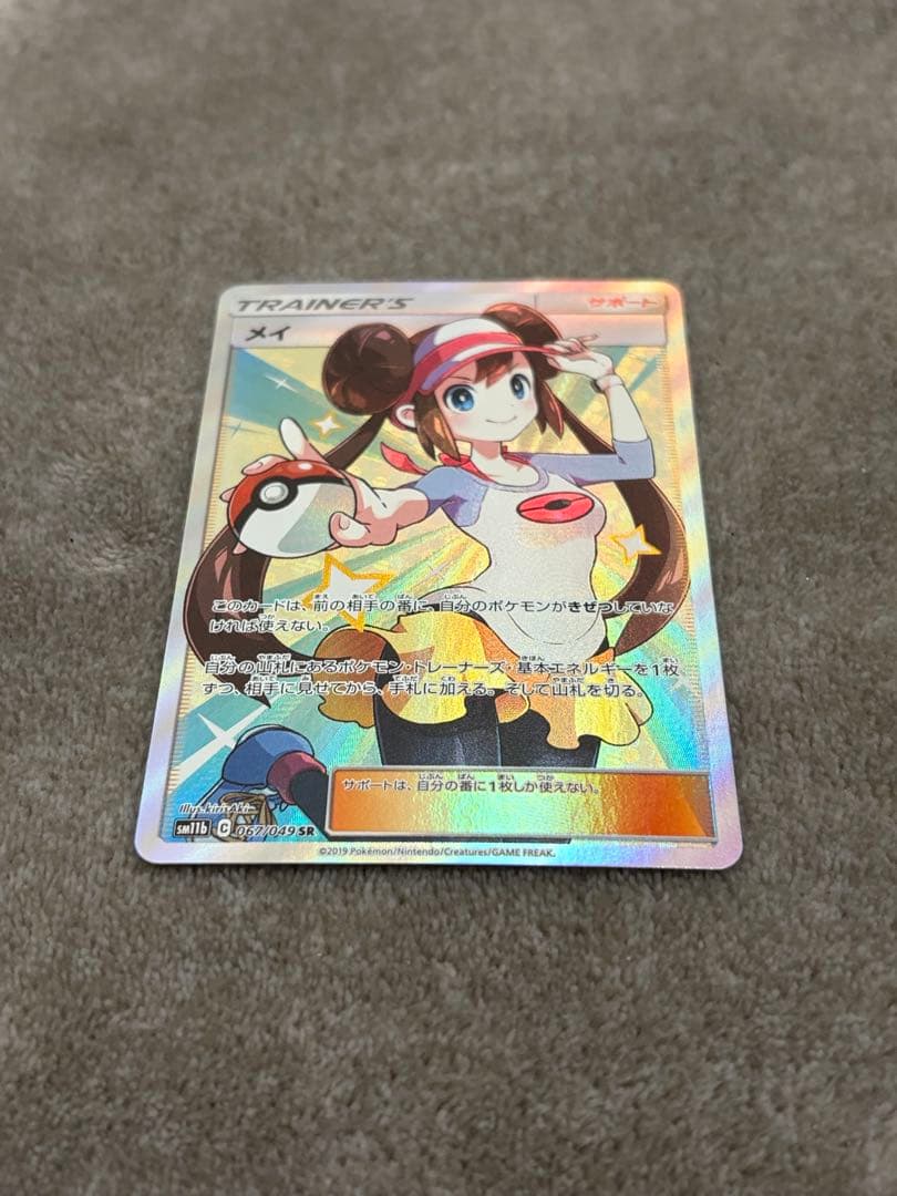 メイ SR SM11b 067/049 ドリームリーグ ポケモンカード