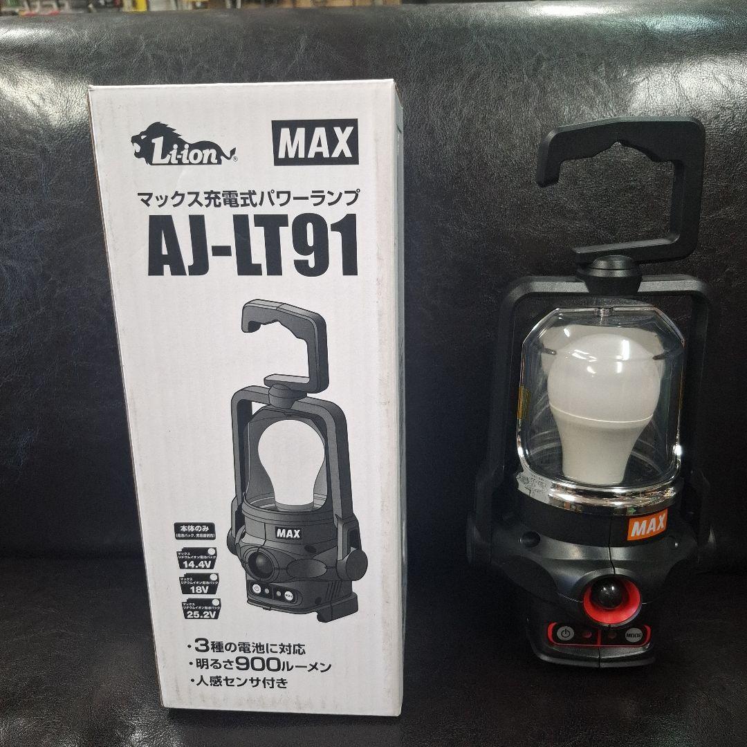 マックス　AJ-LT91 充電式ランタン