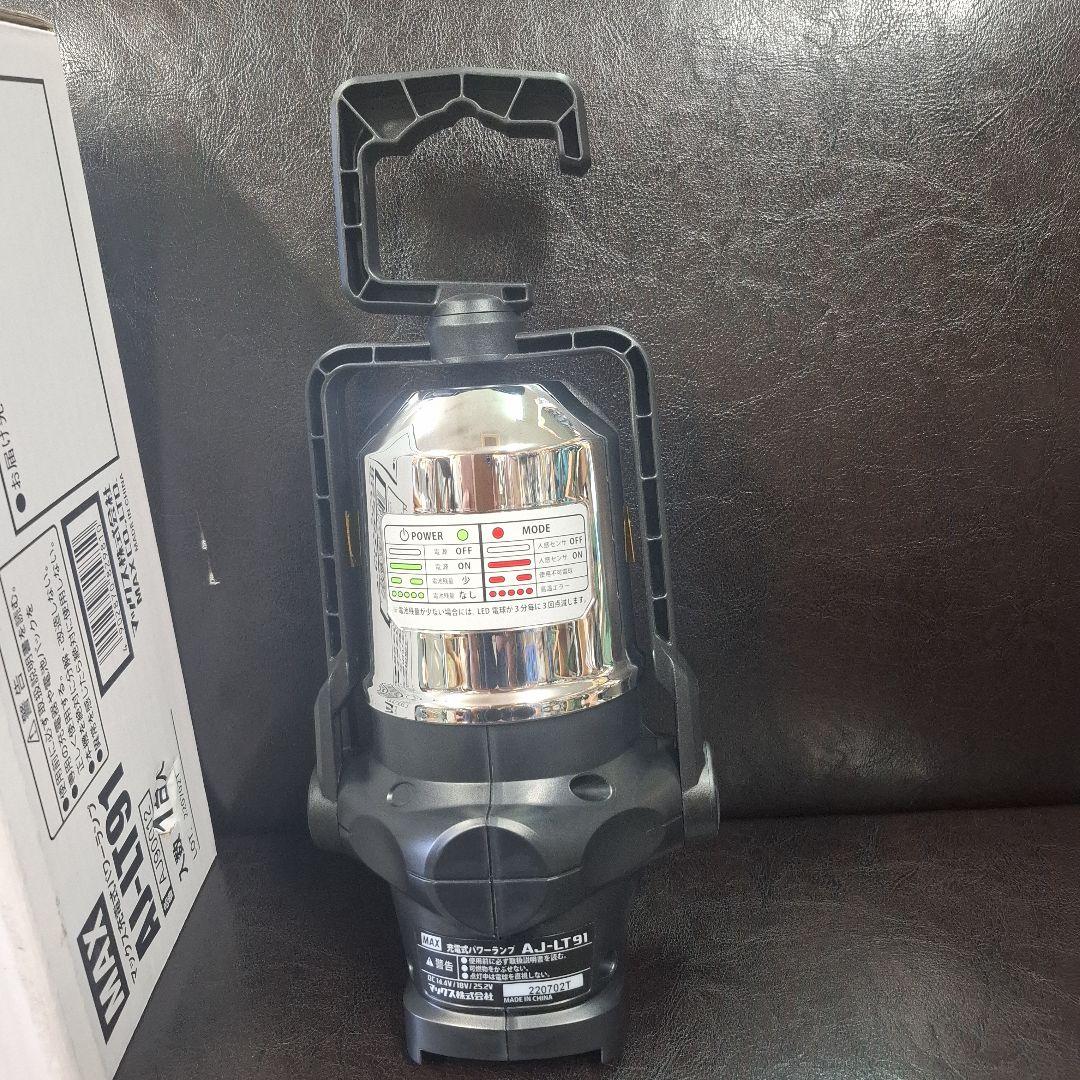 マックス　AJ-LT91 充電式ランタン