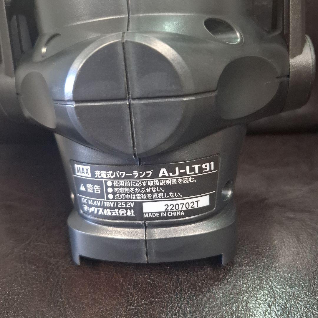 マックス　AJ-LT91 充電式ランタン