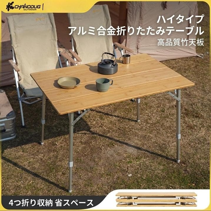 アウトドア ウッドテーブル FX-7256 四分割収納 高さ３段調節 収納ケース