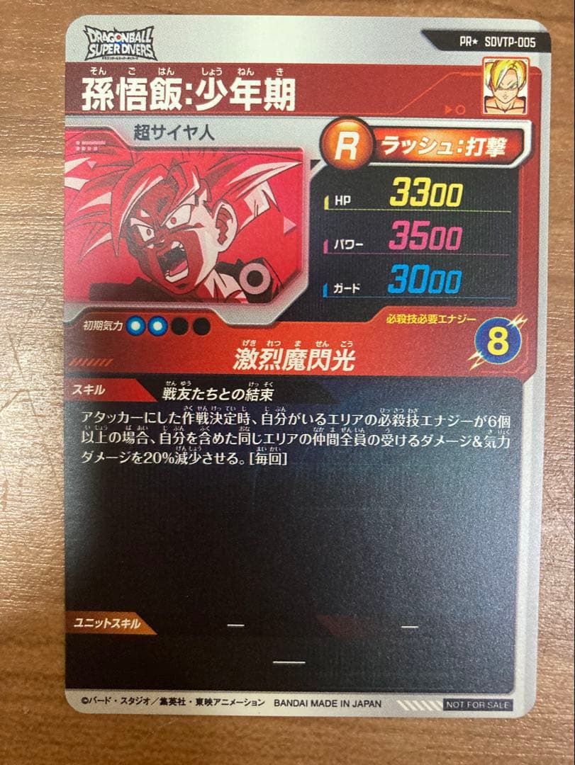 ドラゴンボールスーパーダイバーズ 孫悟飯　大会　パラレル　ベジータおまけ付き