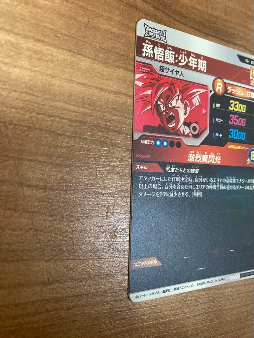 ドラゴンボールスーパーダイバーズ 孫悟飯　大会　パラレル　ベジータおまけ付き