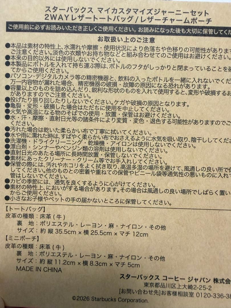 スターバックス マイカスタマイズジャーニーセット2026