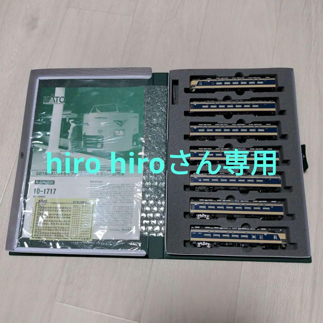KATO 581系 7両基本セット 10-1717