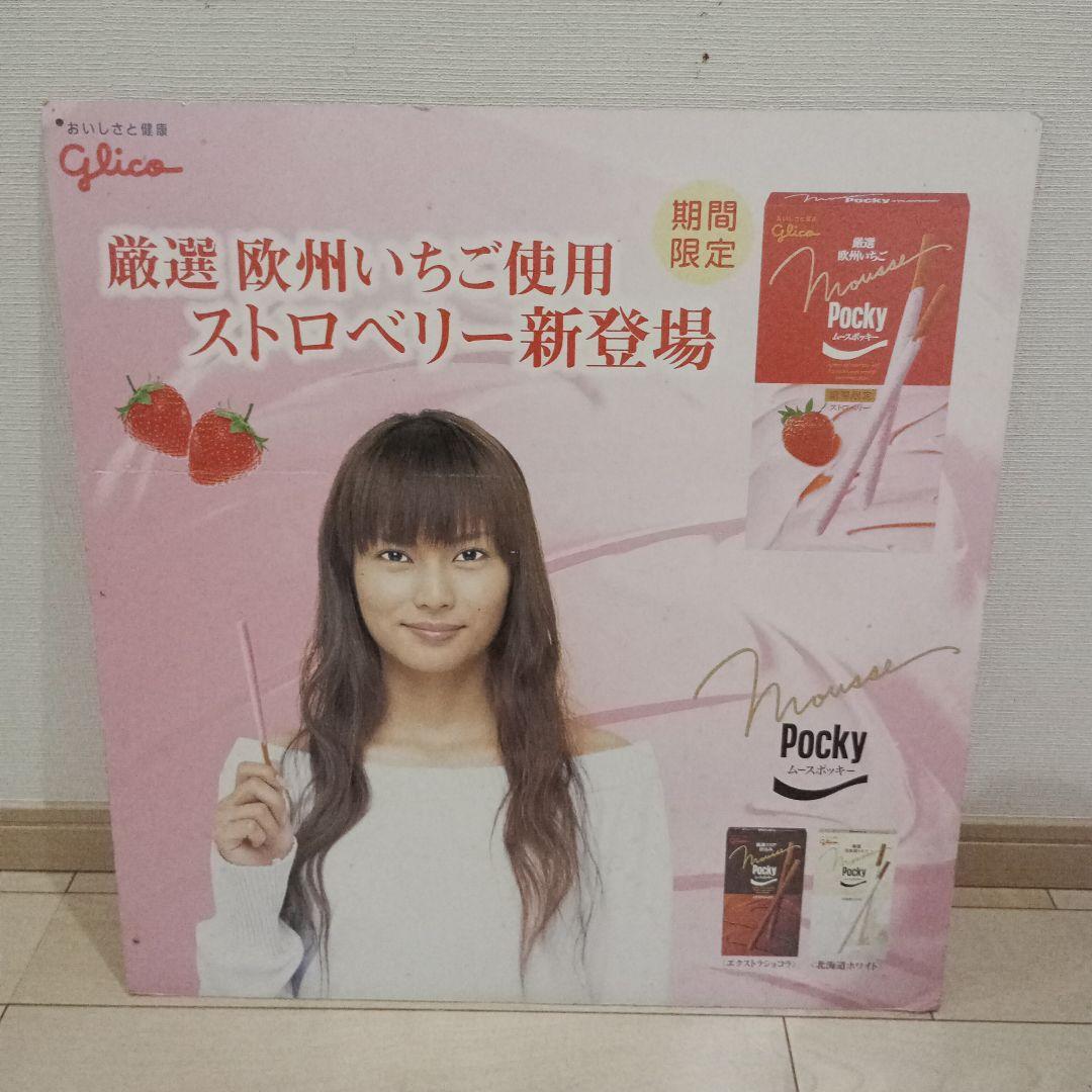 Glico Pocky ストロベリー新登場 ポスター　柴咲コウ