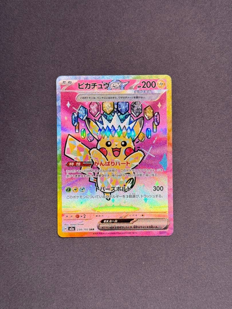 【良センタリング】ピカチュウ ex sar メガドリームex