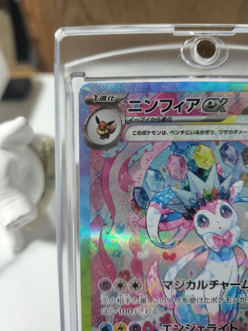 美品！ニンフィアex SAR SV8a テラスタルフェスex 212/187