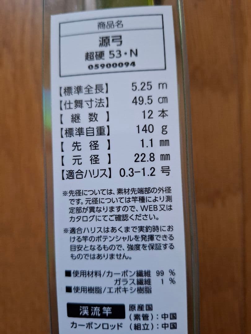 ダイワ　源弓　超硬　53N　最終価格