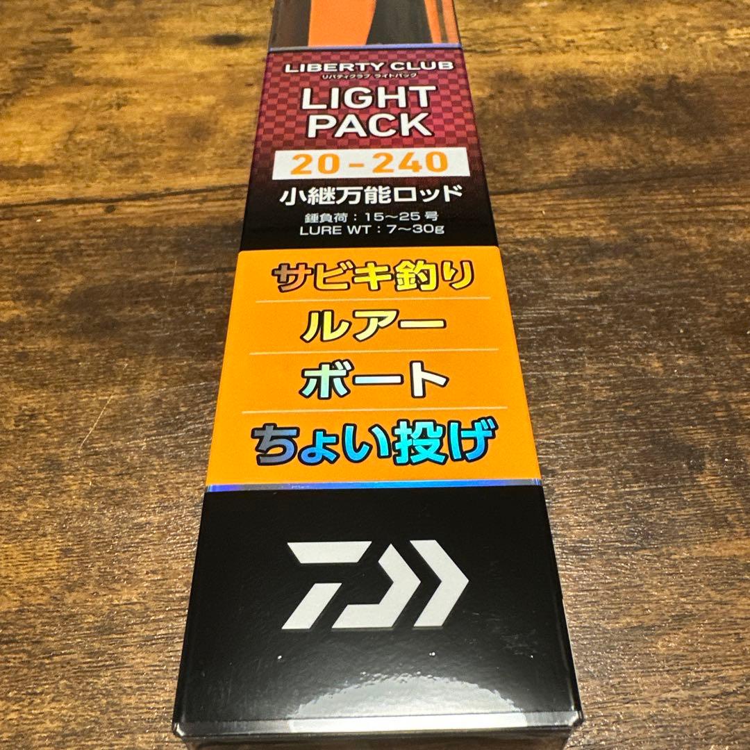 値下げ中　ダイワ リバティクラブ LIGHT PACK 20-240