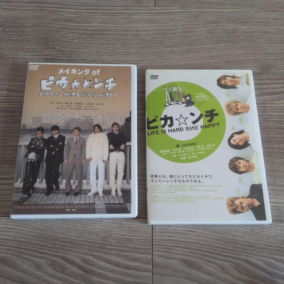 嵐　ピカンチ　限定BOX　DVD　書籍　パンフレットセット