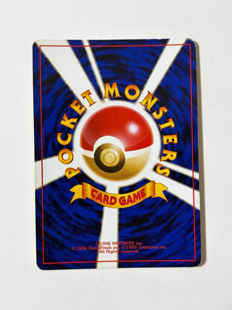 リザードン 第1弾拡張パック 旧裏 マーク有り ポケモンカード