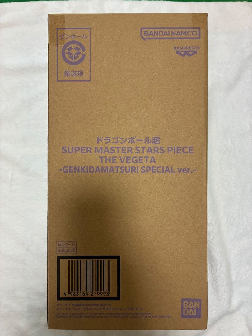 【未開封品】SMSPドラゴンボール超 ベジータ フィギュア ゲンキダマツリ