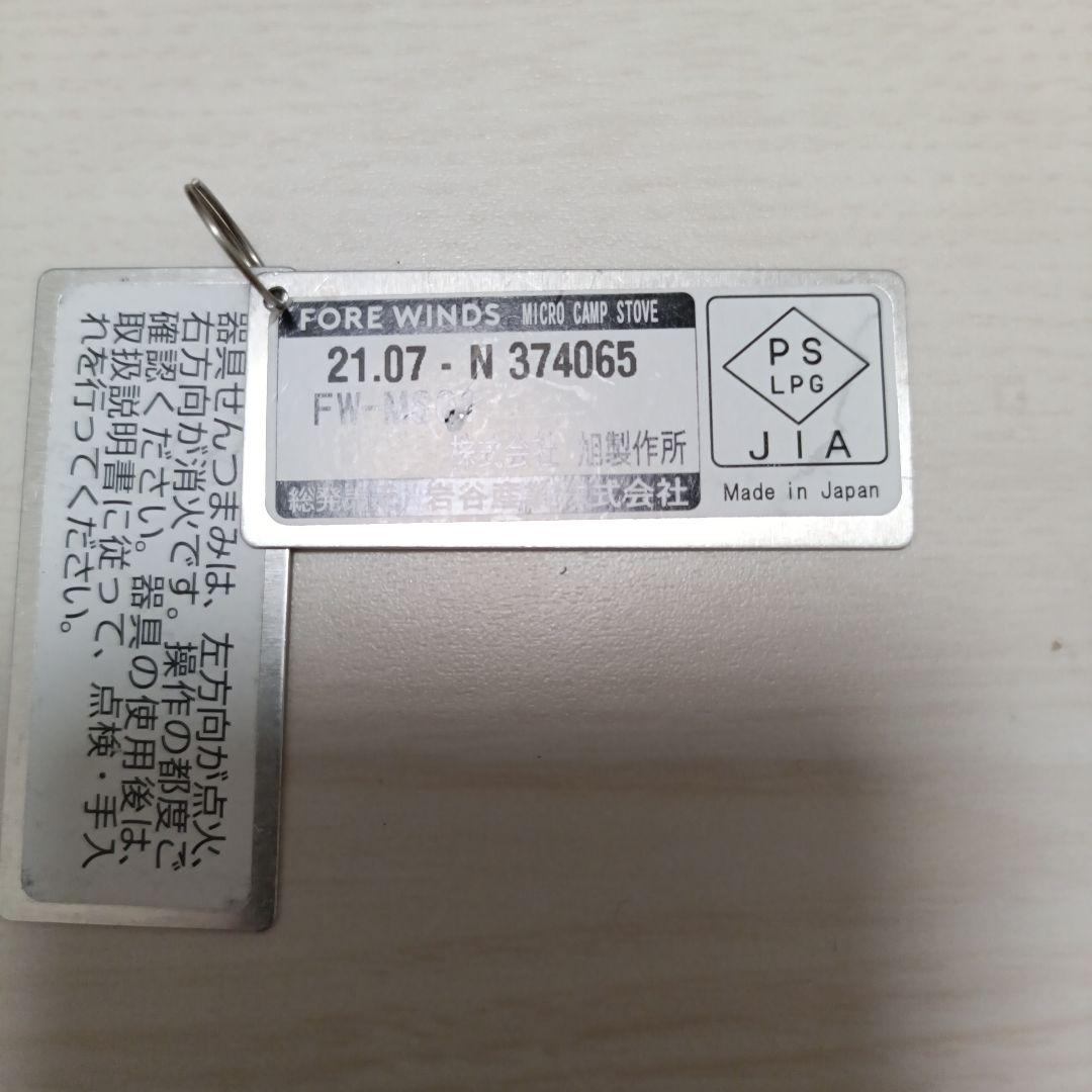 MICRO CAMP STOVE FW-MS01 マイクロキャンプストーブ