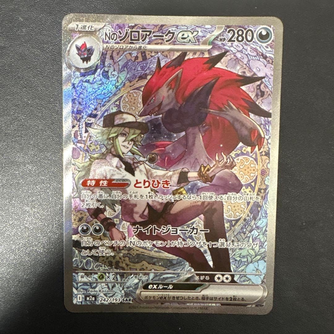 ポケモンカードゲーム メガドリームex Nのゾロアークex SAR ローダー発送