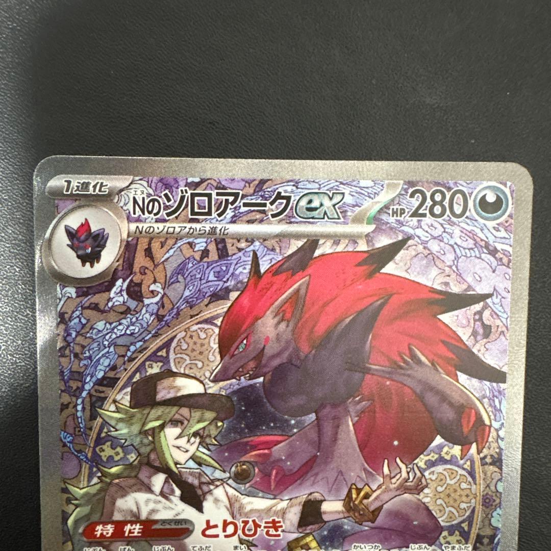 ポケモンカードゲーム メガドリームex Nのゾロアークex SAR ローダー発送