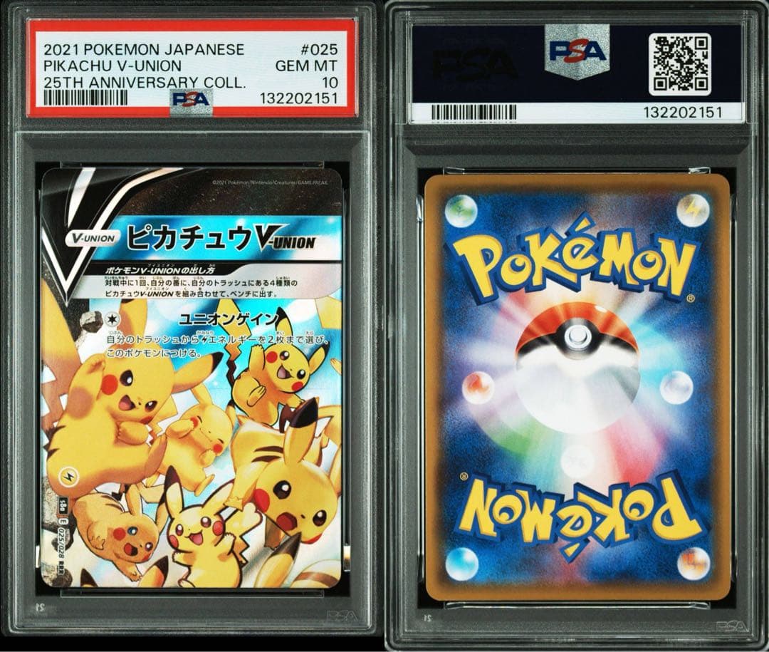 PSA10 連番 ピカチュウV-UNION RRR 25th 025～028
