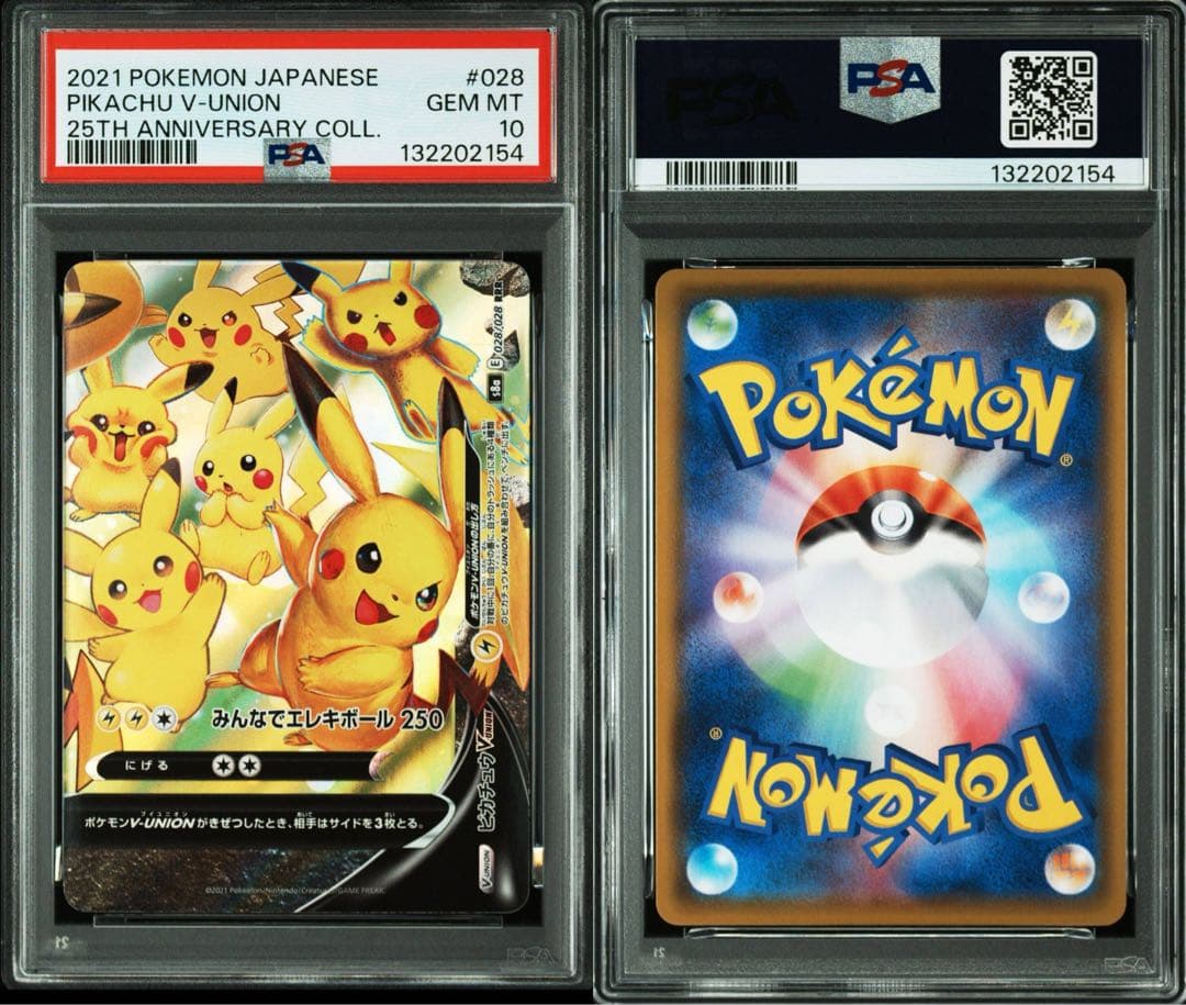 PSA10 連番 ピカチュウV-UNION RRR 25th 025～028
