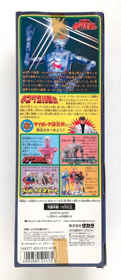 昭和レトロ★キングワルダーJr. グリーン★未開封 ネオ変身サイボーグ1号