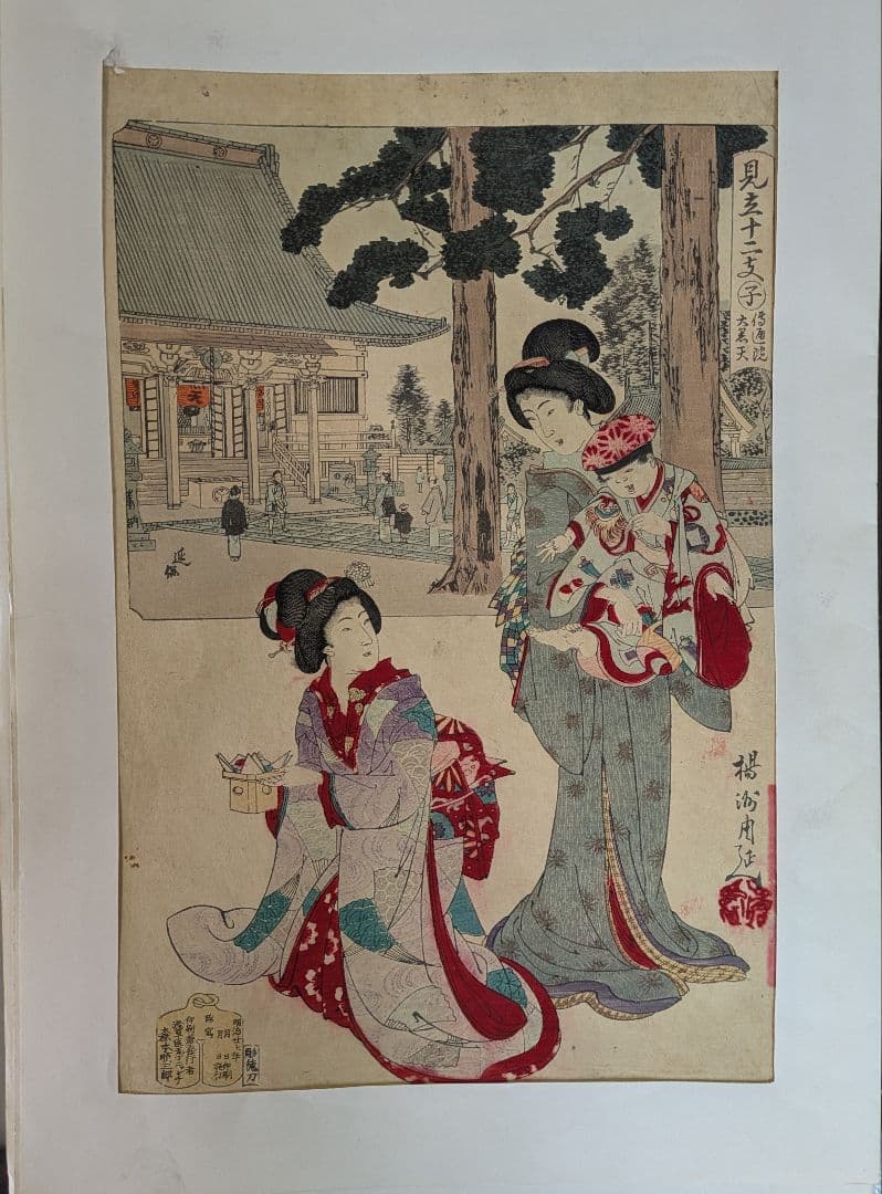 版画-江戸時代-浮世絵-木版画-浮世絵-アート-周延の見立図