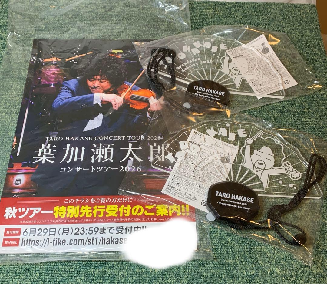 ハカセンス　葉加瀬太郎　コンサート 扇子 2個セット2026年春公演