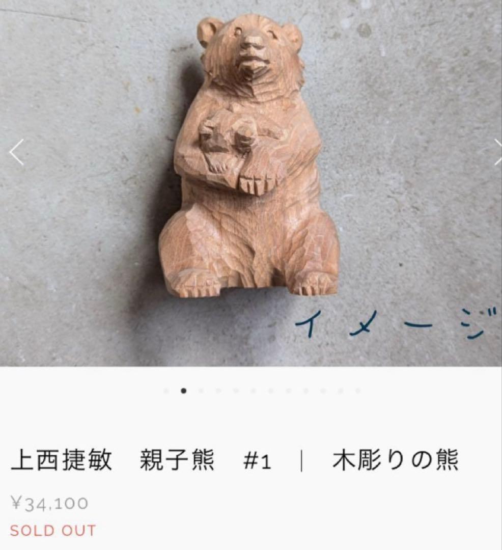 木彫り　熊　北海道　アイヌ
