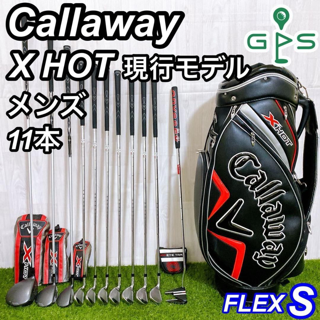 良品 キャロウェイ X HOT 現行モデル メンズゴルフセット 11本 初心者