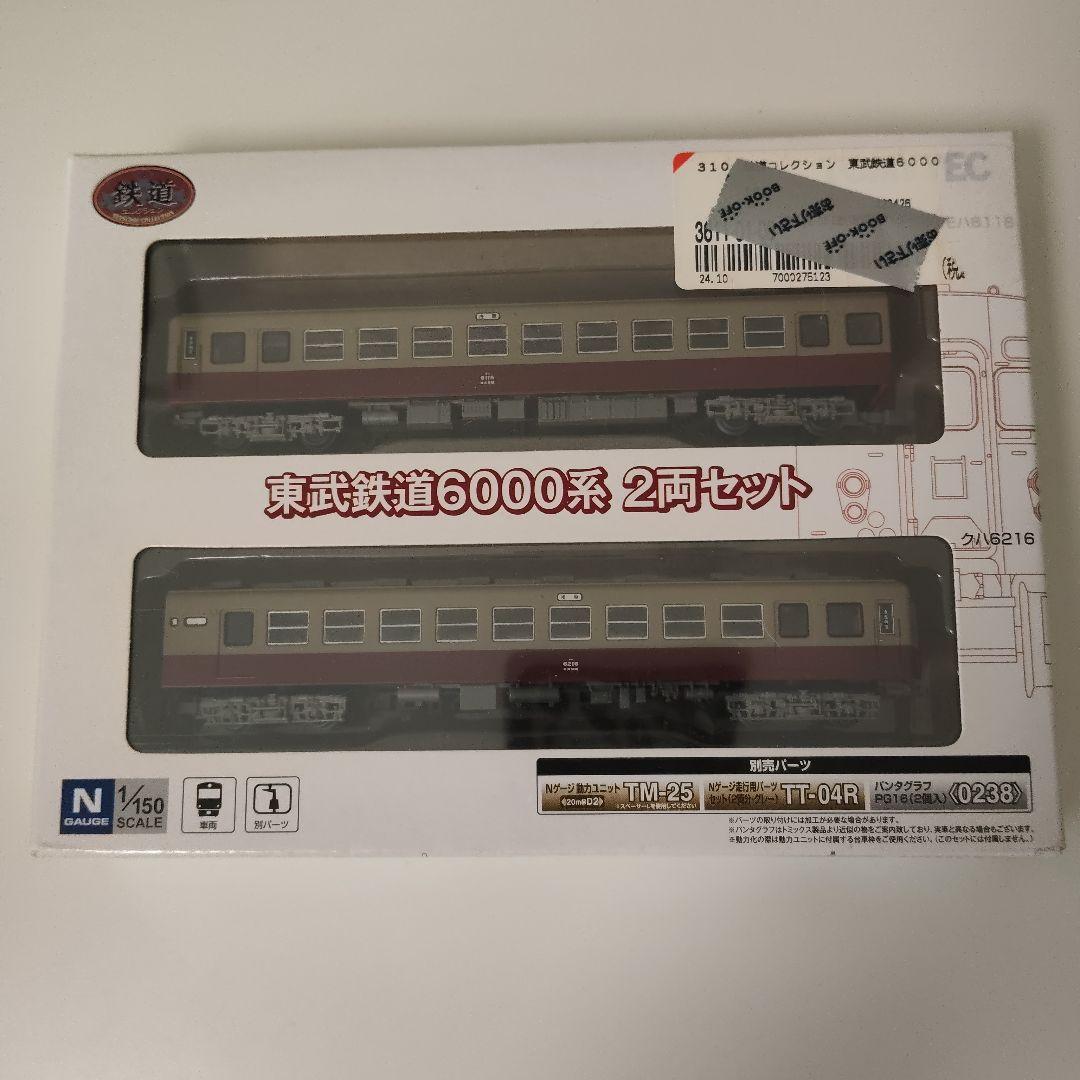 【Nゲージ化パーツ付】鉄道コレクション 東武鉄道6000系 2両セット 鉄コレ