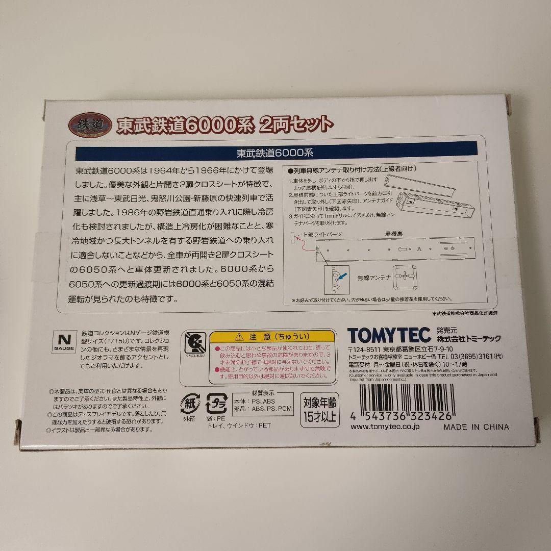 【Nゲージ化パーツ付】鉄道コレクション 東武鉄道6000系 2両セット 鉄コレ