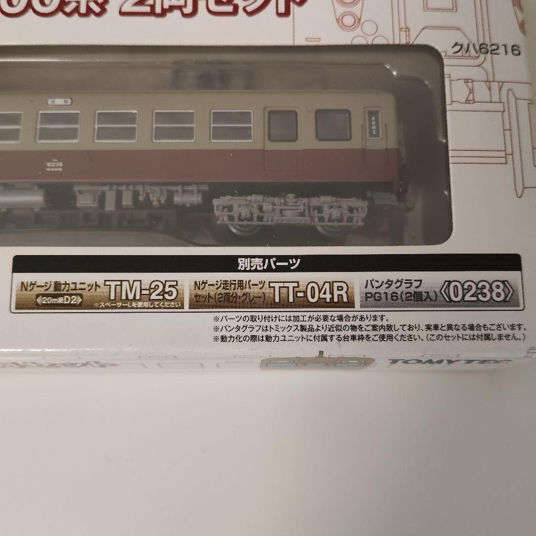 【Nゲージ化パーツ付】鉄道コレクション 東武鉄道6000系 2両セット 鉄コレ