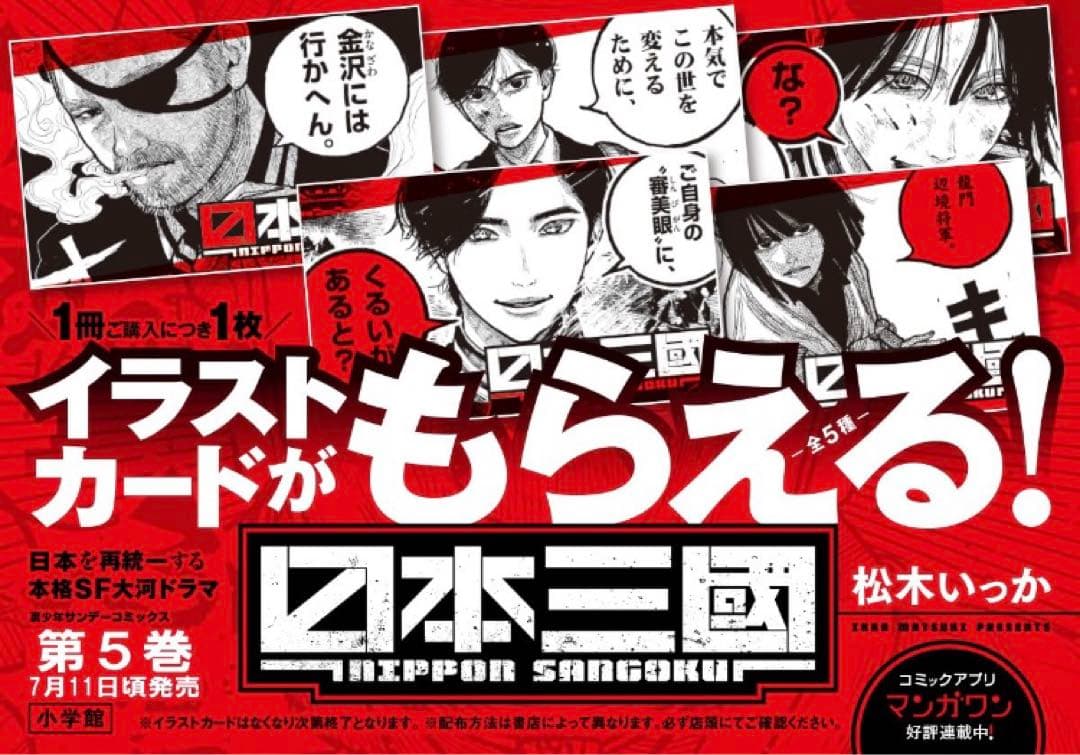 【特典】日本三國 ⑤巻発売記念 名言イラストカード / 阿佐馬芳経 2枚セット