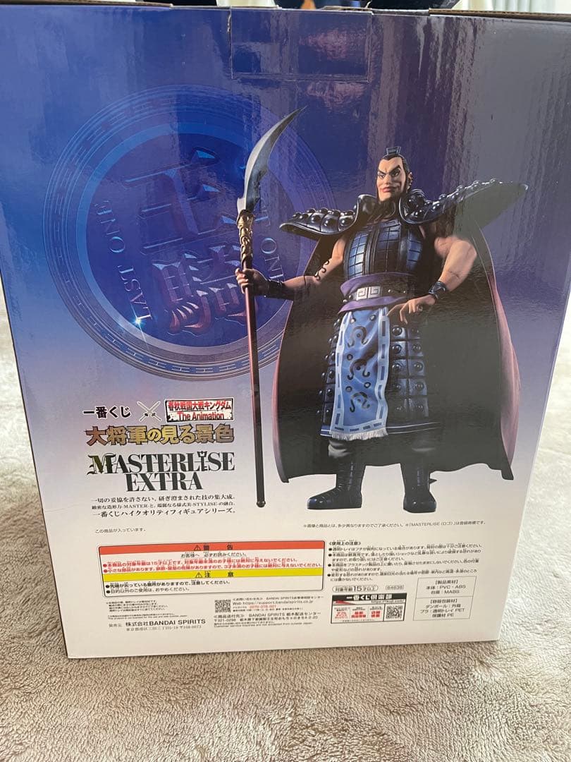 BANDAI MASTERLISE EXTRA ラストワン賞王騎将軍