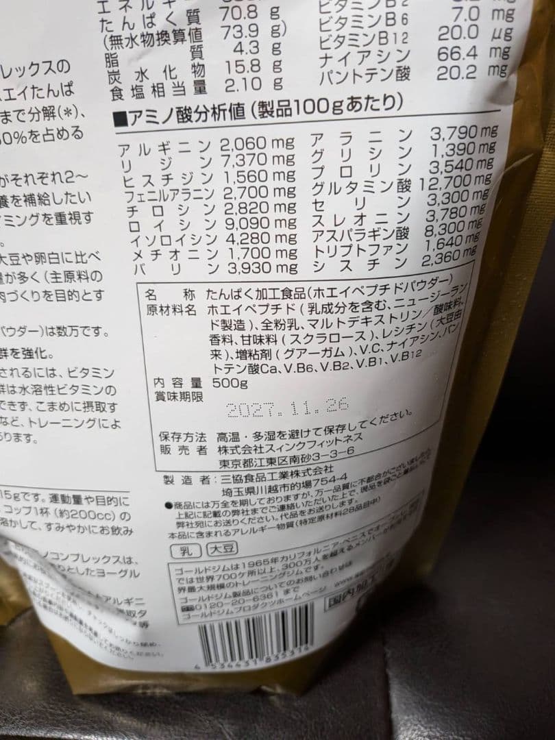 ゴールドジム ホエイペプチドアミノコンプレックス（ヨーグルト風味） 5袋セット